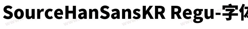 SourceHanSansKR Regu字体转换